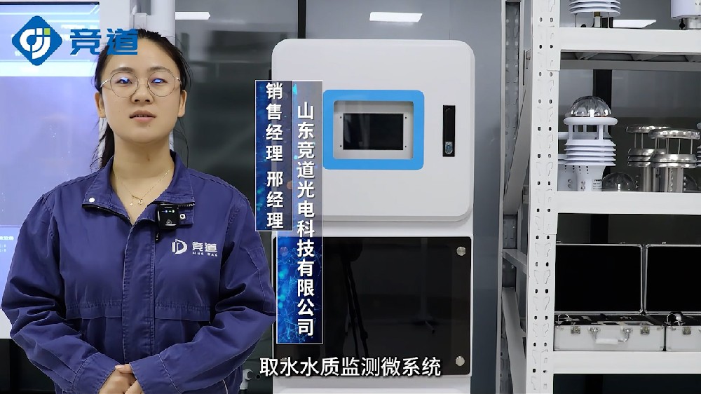 水質在線監測系統